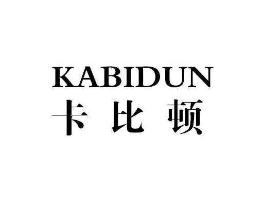 卡比顿