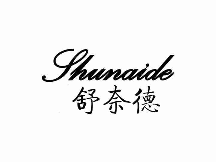 舒奈德