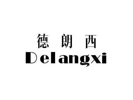 德朗西