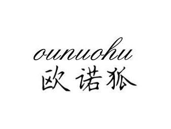 欧诺狐