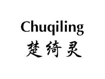 楚绮灵