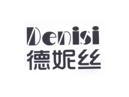 德妮丝