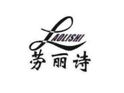 劳丽诗
