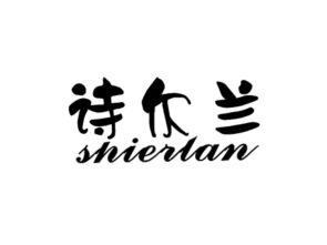 诗尔兰