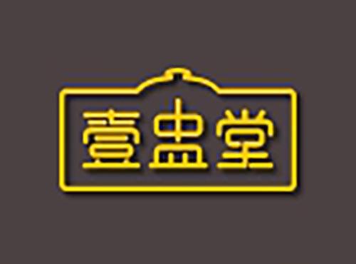 壹盅堂