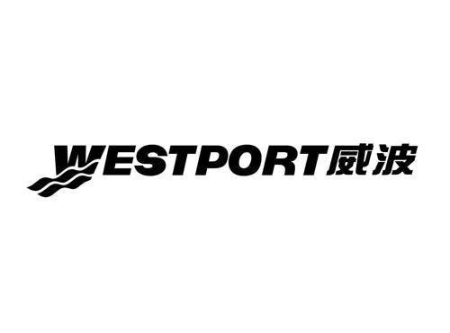 威波
WESTPORT