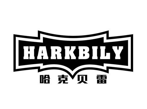 哈克贝雷
HARKBILY