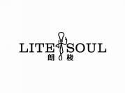 朗梭
LITE SOUL