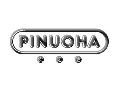 PINUOHA
皮喏哈