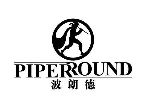 波朗德
PIPERROUND