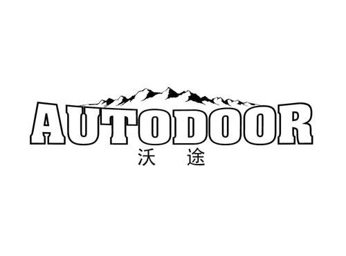 沃途
AUTODOOR