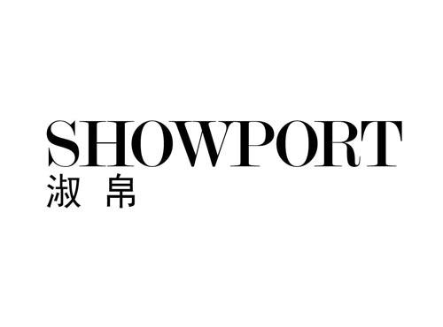淑帛
SHOWPORT