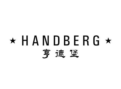 亨德堡
HANDBERG