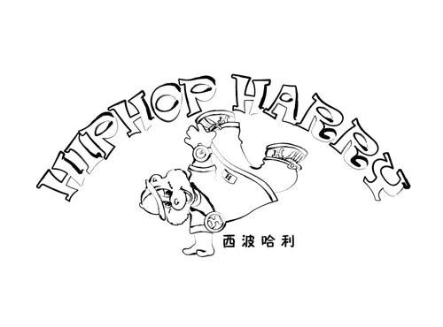 西波哈利
HIPHOP HARRY