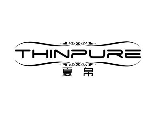 夏帛
THINPURE