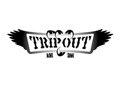 TRIPOUT
途派
