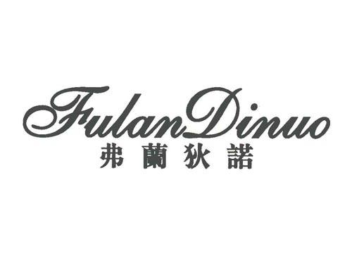 弗兰狄诺
FULANDINUO