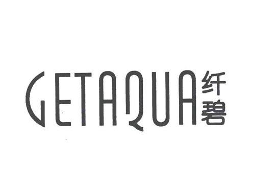 纤碧
GETAQUA
