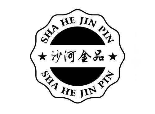沙河金品