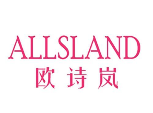 欧诗岚