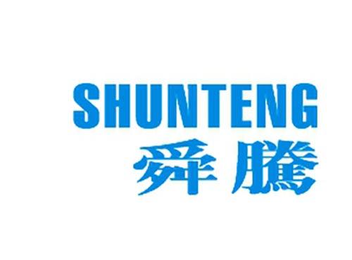 舜腾