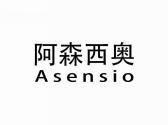 阿森西奥 ASENSIO