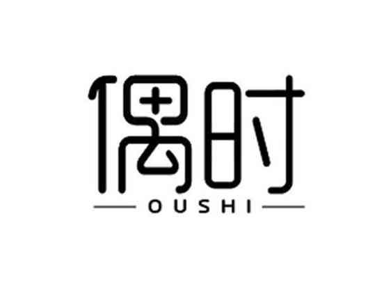 偶时