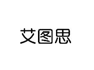 艾图思