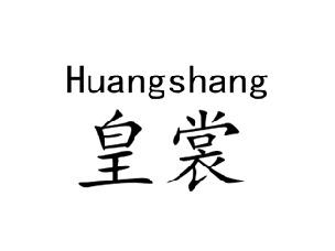 皇裳,HUANGSHANG