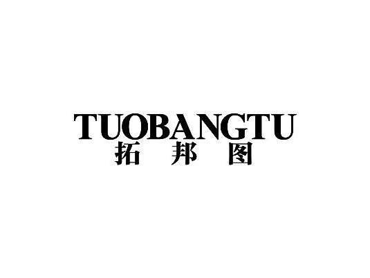 拓邦图