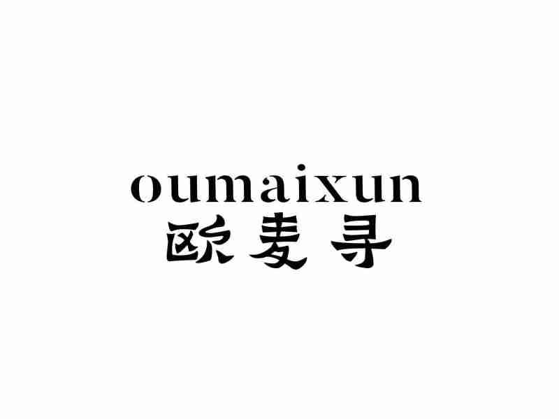 欧麦寻