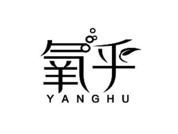 氧乎