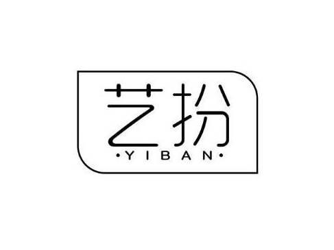 艺扮