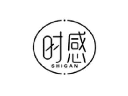 时感