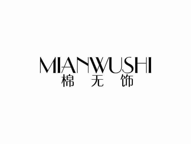 棉无饰