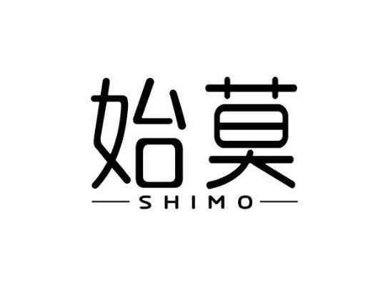 始莫