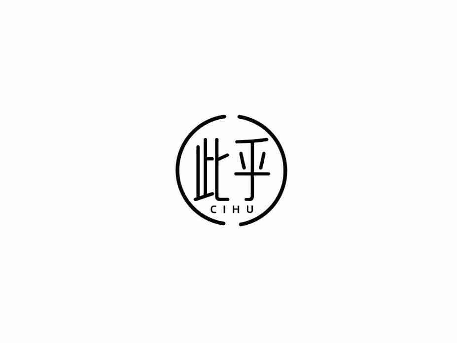 此乎