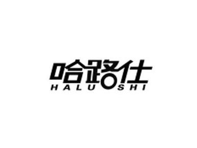 哈路仕