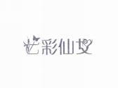七彩仙女