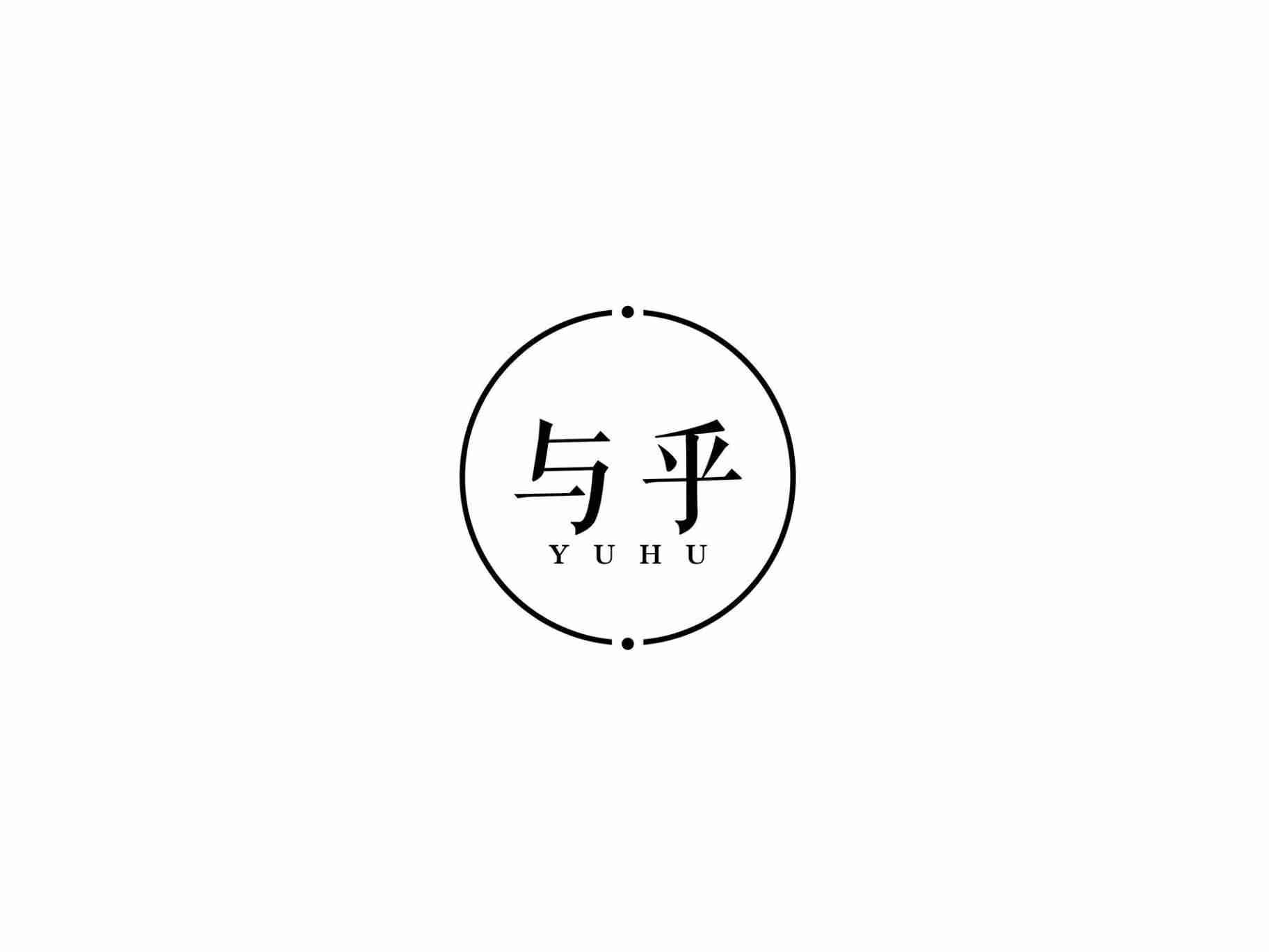 与乎