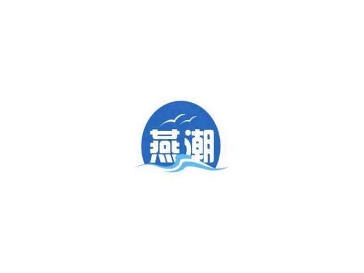 燕潮