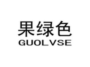 果绿色GUOLVSE