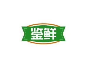 鉴鲜