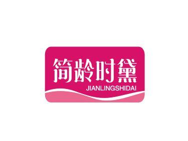 简龄时黛JIANLINGSHIDAI