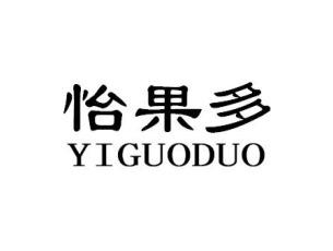 怡果多YIGUODUO