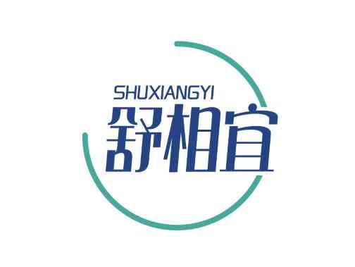 舒相宜SHUXIANGYI