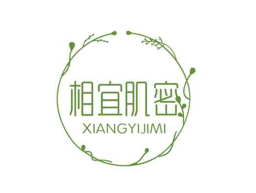 相宜肌密XIANGYIJIMI