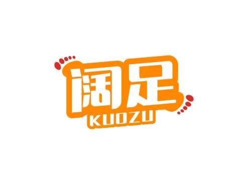 阔足KUOZU