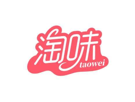 淘味TAOWEI