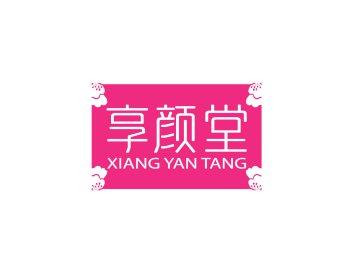 享颜堂XIANGYANTANG
